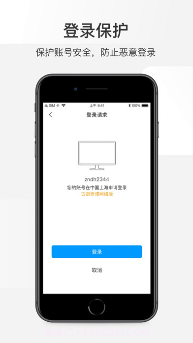 网元账号管家截图2