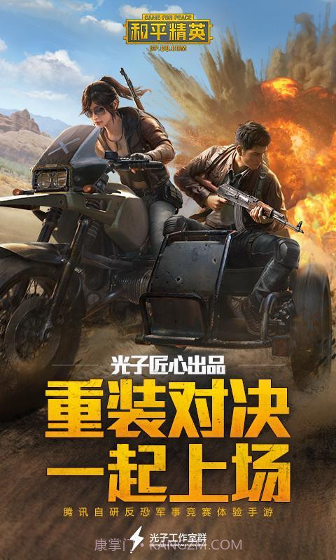 和平精英(刺激战场)截图1 和平精英(刺激战场)截图1