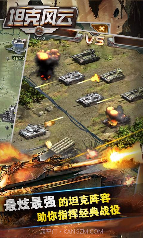坦克风云截图2