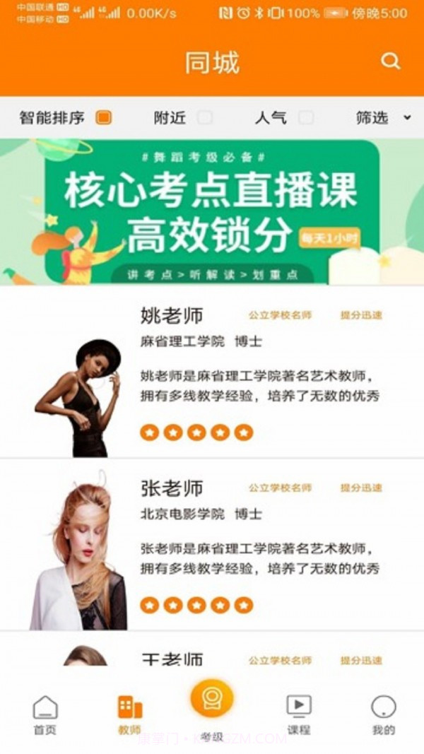 听舞截图3 听舞截图3