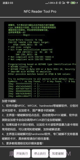 NFC Reader Tool免费版截图3