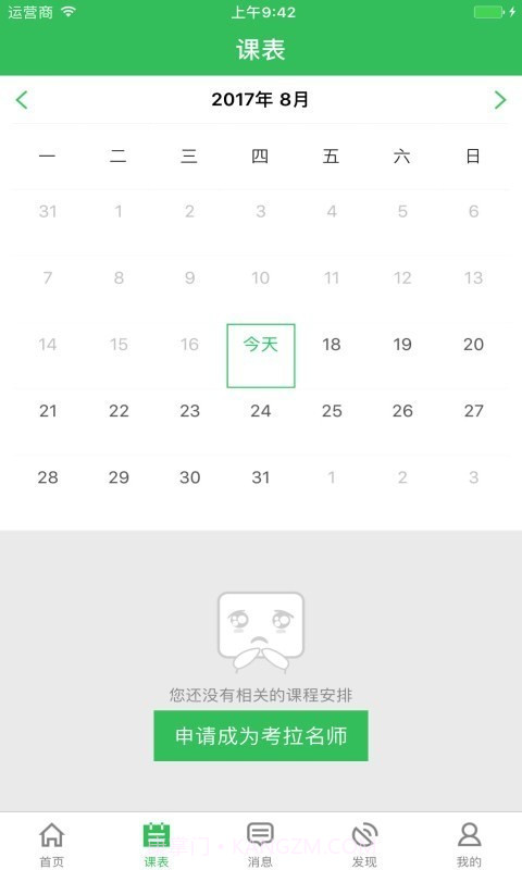 老师备课通截图3 老师备课通截图3