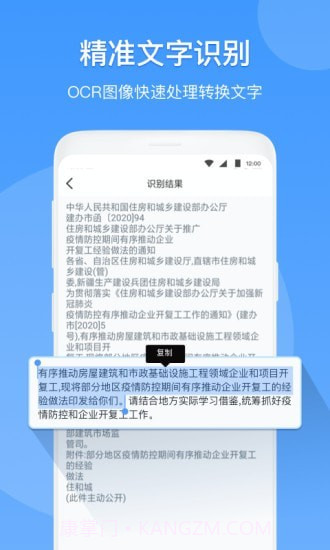 扫描仪识别全能王截图3 扫描仪识别全能王截图3