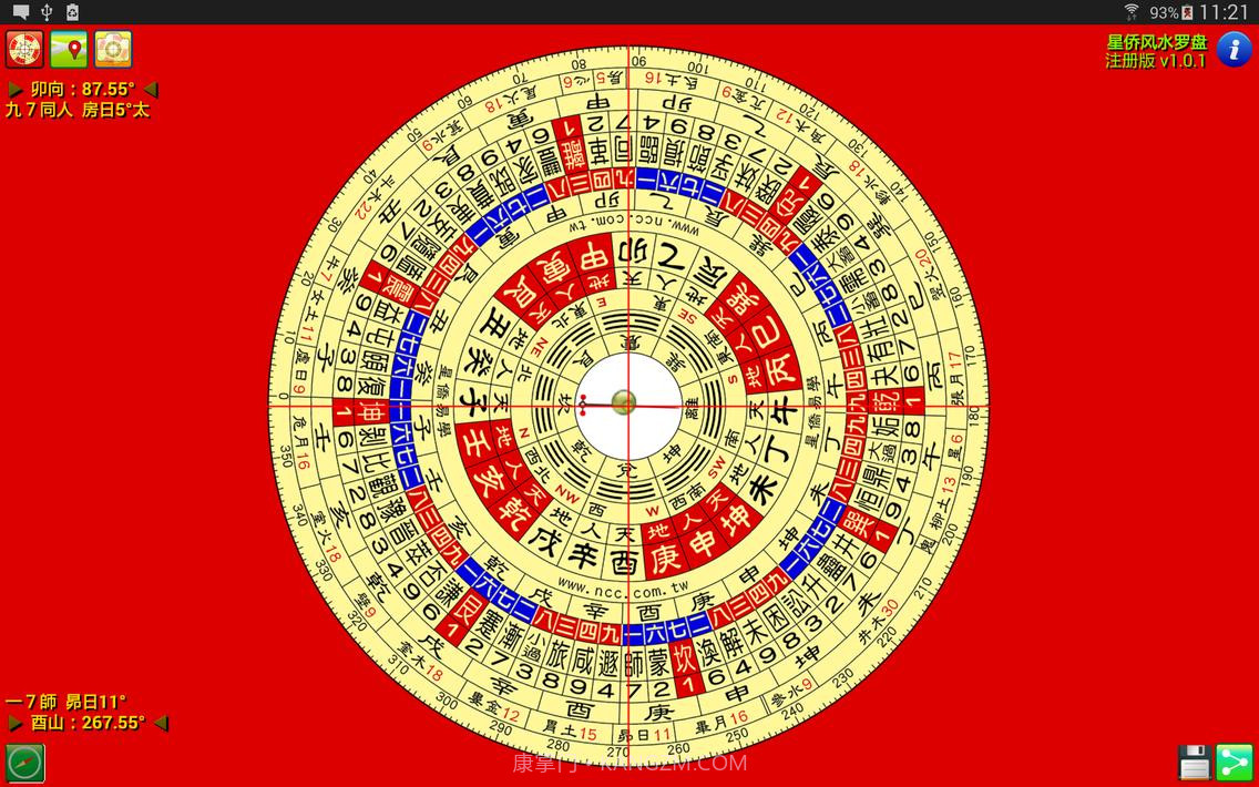 星侨风水罗盘截图11 星侨风水罗盘截图11