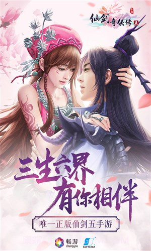仙剑奇侠传五截图5