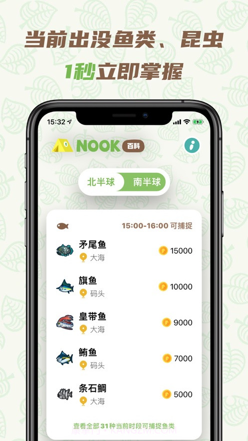 Nook百科(动森图鉴助手)截图2 Nook百科(动森图鉴助手)截图2
