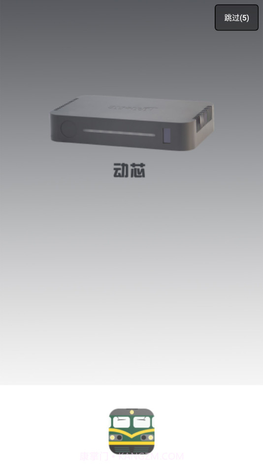 动芯截图2 动芯截图2