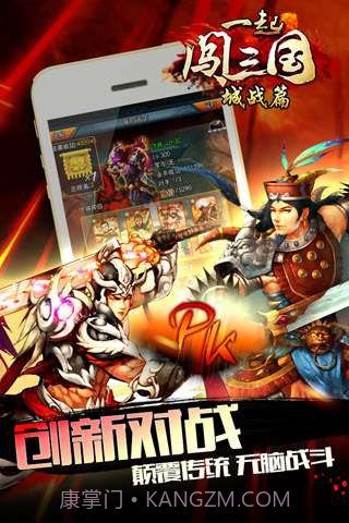 一起闯三国截图2