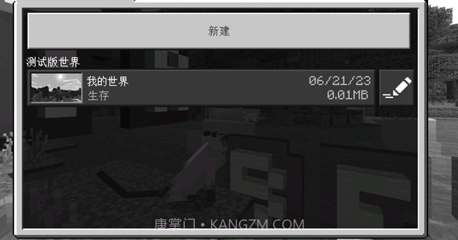 Minecraft内购截图2