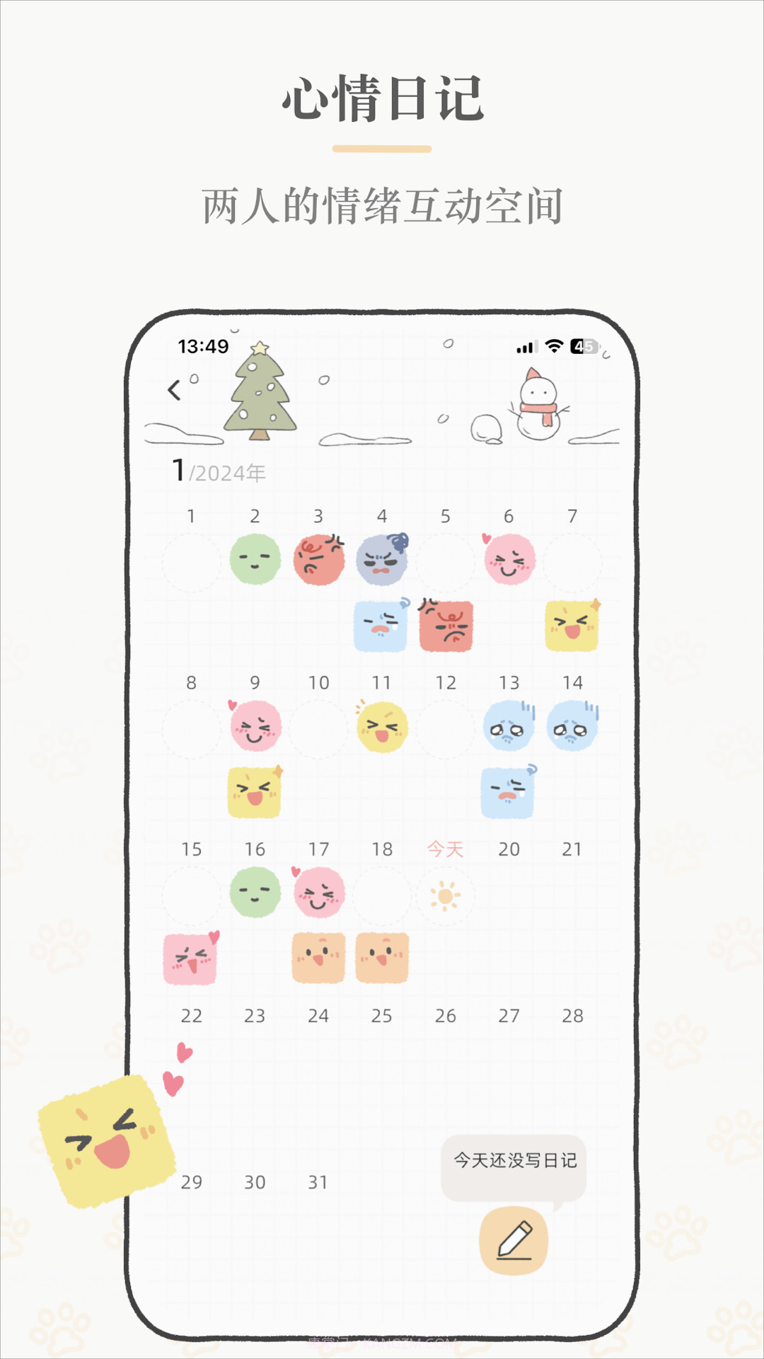 Suki情侣日记截图3