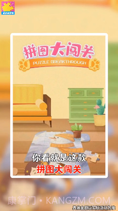 拼图大闯关截图1 拼图大闯关截图1