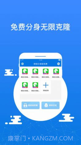 微迅分身版官方版截图2