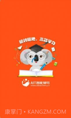 AIT智能辅导截图3