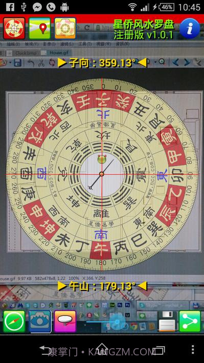 星侨风水罗盘截图8 星侨风水罗盘截图8