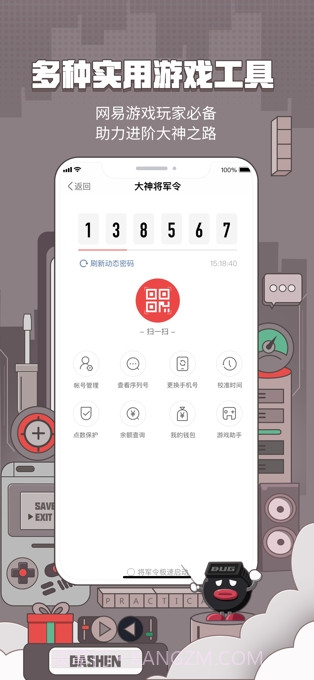 网易大神截图4 网易大神截图4