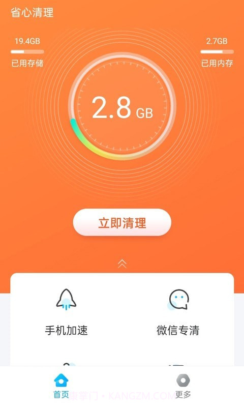 省心清理截图4
