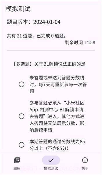 小米bootloader解锁测试题库截图2