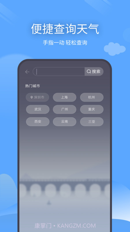 预计天气截图2