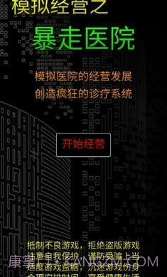 模拟经营暴走医院截图3