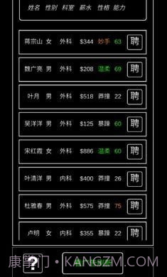 模拟经营暴走医院截图2