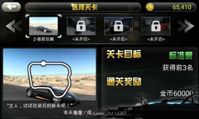 3D急速飞车截图4