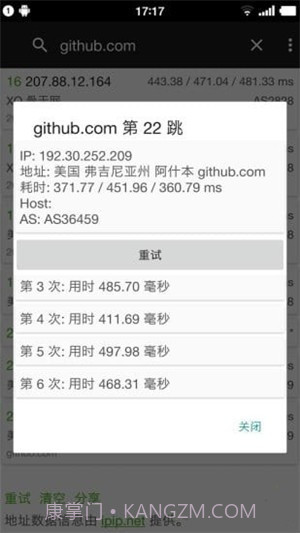 手机路由追踪工具截图2