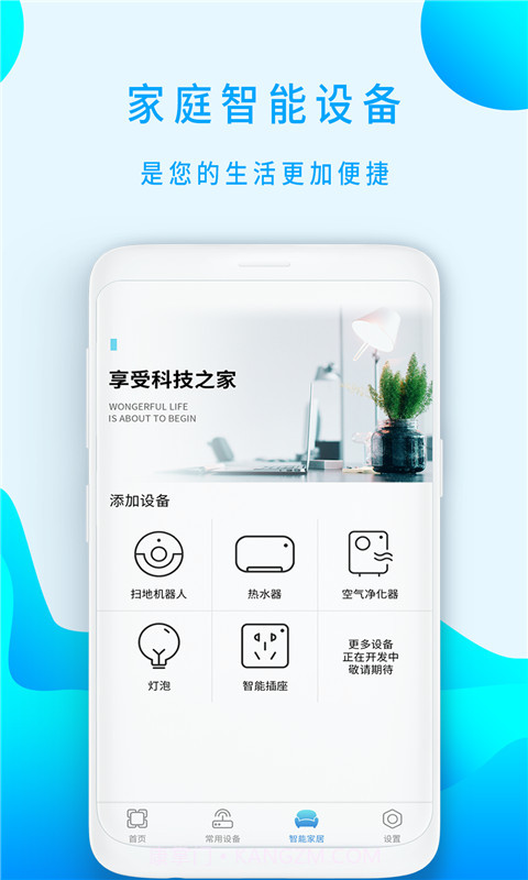 小盒全智能遥控器截图4