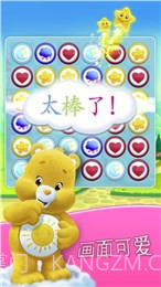 爱心小熊肚皮对对碰(消除游戏)截图1