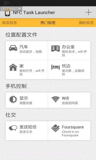 NFC Task Launcher截图1