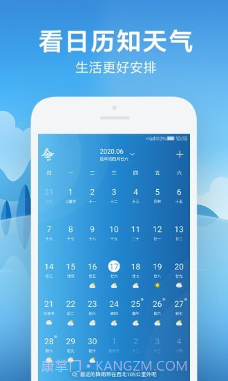 AI天气日历截图3
