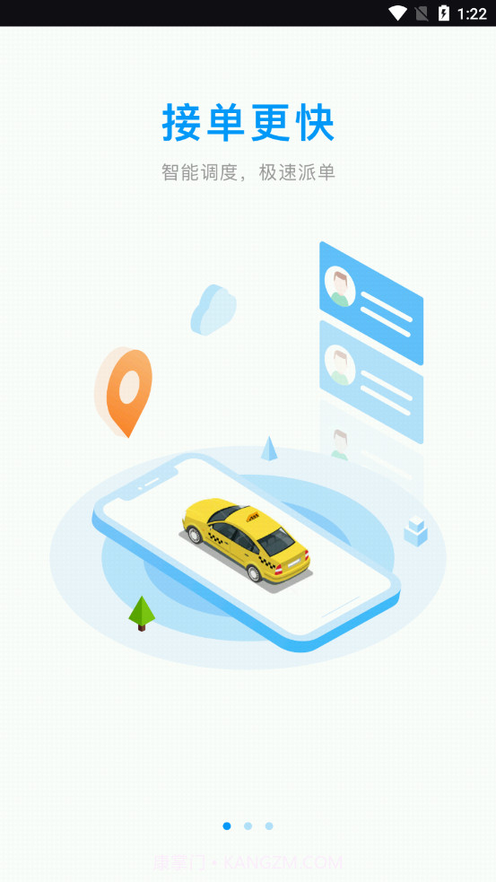 云谷出行司机端截图2 云谷出行司机端截图2