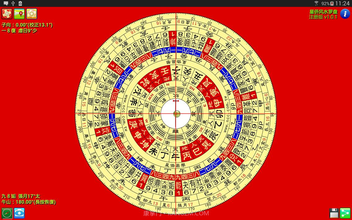 星侨风水罗盘截图13 星侨风水罗盘截图13