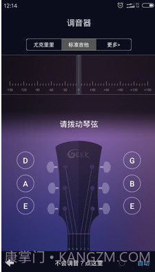 吉他尤克里里调音器手机版(调音软件)v2.2 安卓免费版截图2