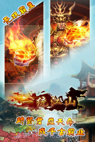 一统江山截图3