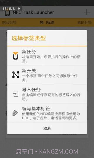 NFC Task Launcher截图2