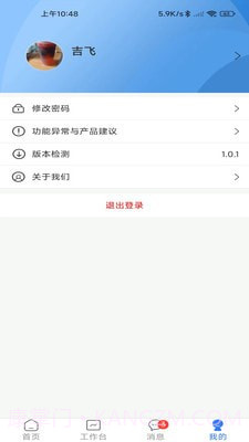 创美智慧物业截图4