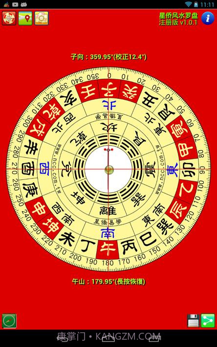 星侨风水罗盘截图21 星侨风水罗盘截图21