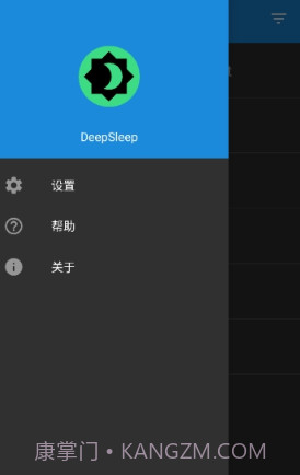 DeepSleep截图2