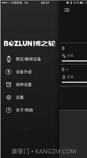博之轮手环（H Band）截图3