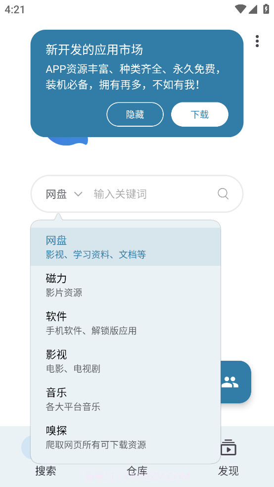 奇妙搜索引擎手机版截图1