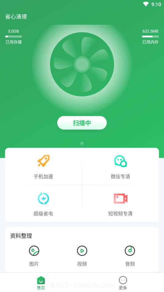 省心清理截图1