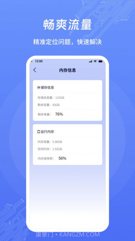 畅爽流量截图1