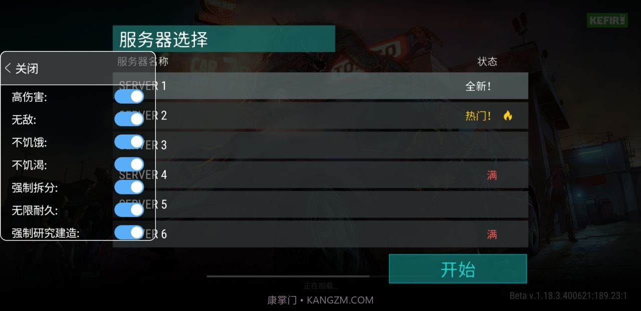 地球末日生存内置mod菜单截图1