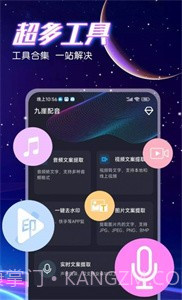 九崖专业配音截图1