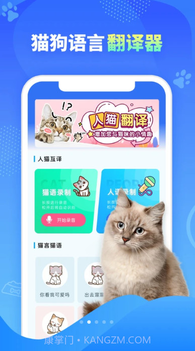 可爱萌宠翻译器截图1 可爱萌宠翻译器截图1