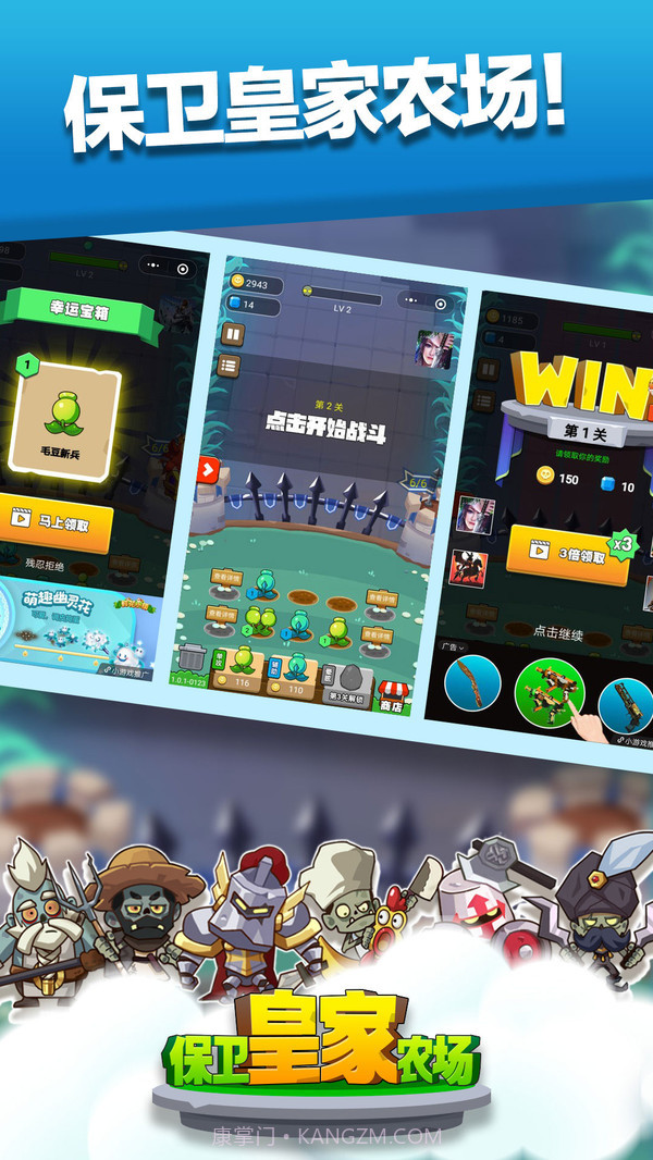 保卫皇家农场截图2 保卫皇家农场截图2