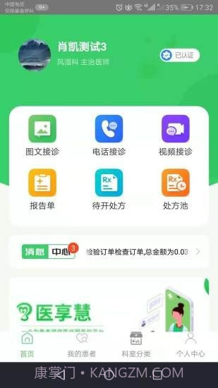 医享慧截图3 医享慧截图3