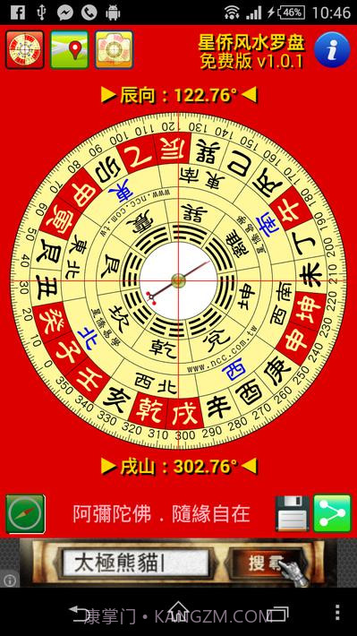 星侨风水罗盘截图1 星侨风水罗盘截图1