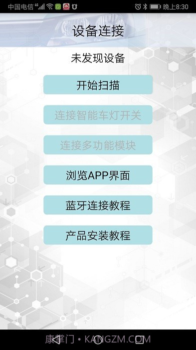 春风智能车灯截图4