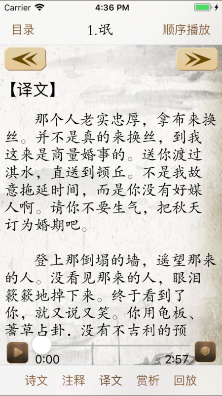 高中必背古诗词截图2 高中必背古诗词截图2